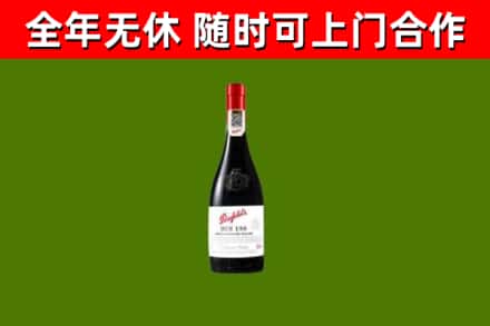 尤溪回收奔富红酒